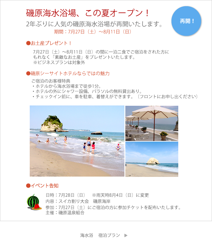海開き
